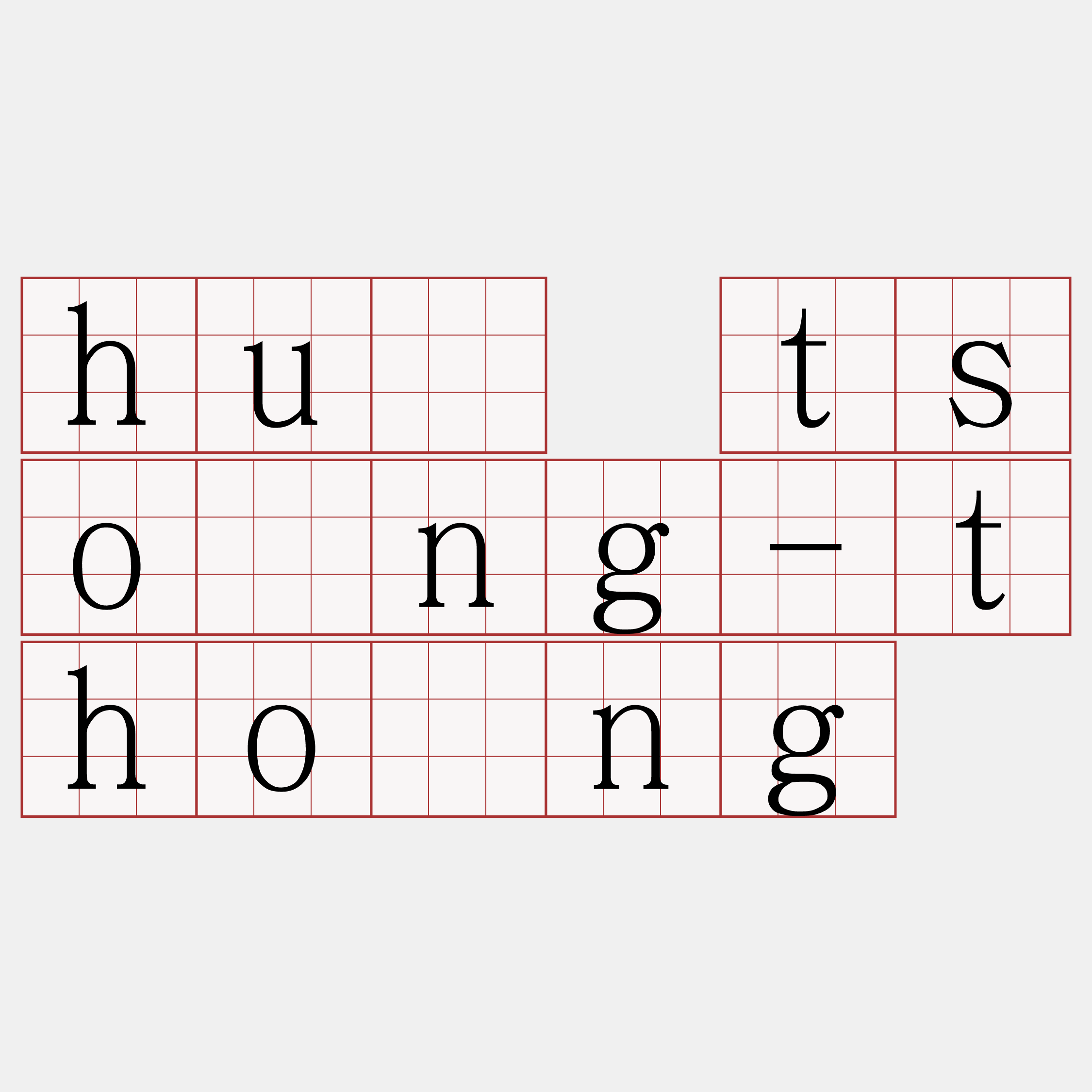 hù tsóng-thóng